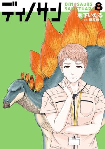 Dinosaur Sanctuary Vol. 8