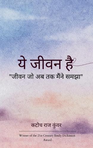 ये जीवन है जीवन जो अब तक मैंने समझा