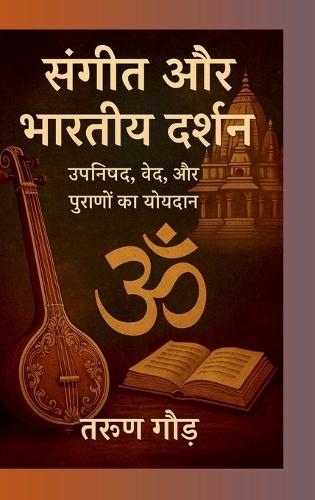 Sangeet aur Bhartiya Darshan: &#2313;&#2346;&#2344;&#2367;&#2359;&#2342;, &#2357;&#2375;&#2342;, &#2324;&#2352; &#2346;&#2369;&#2352;&#2366;&#2339;&#2379;&#2306; &#2325;&#2366; &#2351;&#2379;&#2327;&#2342;&#2366;&#2344;