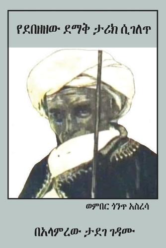 Yedebezezew demaq tarik sigelet: Amarach Meftihe - A Journey Through Kimantness in Amharic