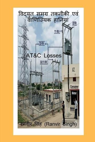 Vidyut Samgra Takaneekee evam Vaanijyik Haaniyaan: AT&C Losses