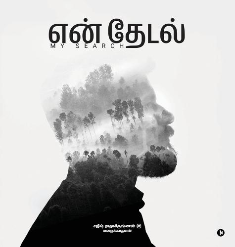 En Thedal: My Search