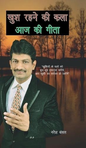 Khush Rahne ki Kala Aaj ki Gita