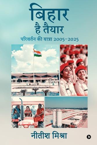 Bihar Hai Taiyaar: &#2346;&#2352;&#2367;&#2357;&#2352;&#2381;&#2340;&#2344; &#2325;&#2368; &#2351;&#2366;&#2340;&#2381;&#2352;&#2366; 2005-2025/ Parivartan ki Yatra 2005-2025