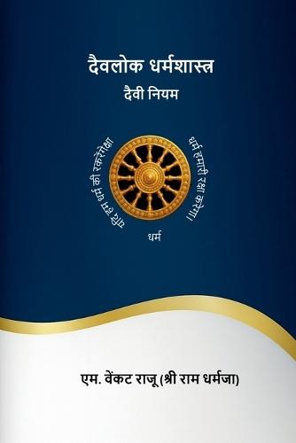 Daivalok Dharmashastra-Daivy Niyam
