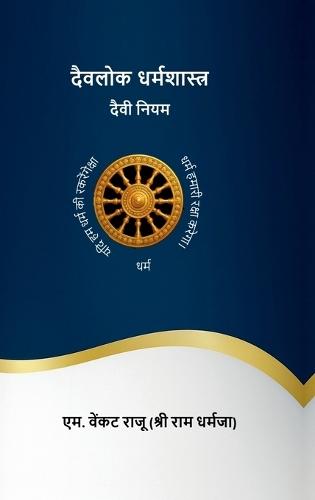 Daivalok Dharmashastra-Daivy Niyam