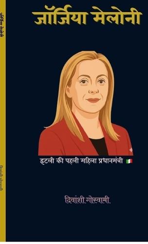 Giorgia Meloni: महिला नेतृत्व का उदय