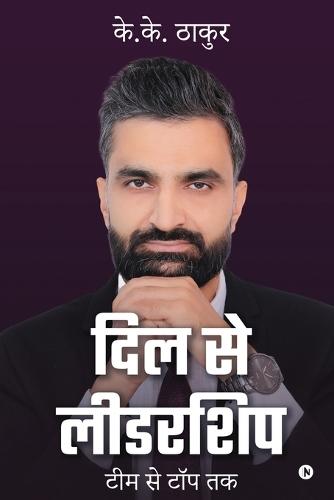 Dil se Leadership: टीम से टॉप तक/team se top tak