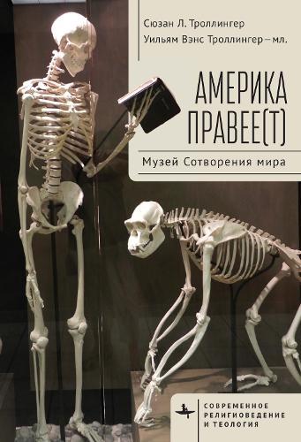 Righting America: At the Creation Museum