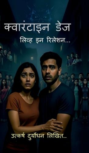 Quarantine days: Live in relation...