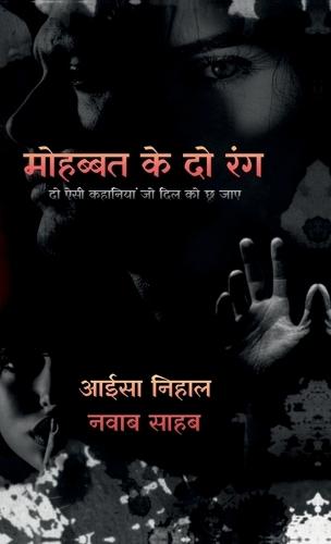 Mohabbat ke do rang: &#2342;&#2379; &#2320;&#2360;&#2368; &#2325;&#2361;&#2366;&#2344;&#2367;&#2351;&#2366;&#2306; &#2332;&#2379; &#2342;&#2367;&#2354; &#2325;&#2379; &#2331;&#2370; &#2332;&#2366;&#2319;