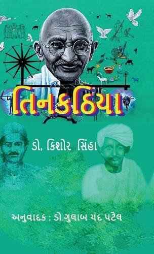 TINKATHIAA (Based on Champaran Movement)