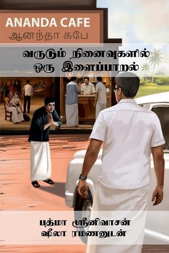 A Pause Amidst Flowing Memories (Tamil)