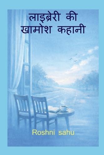 Library ki khamosh kahani: ख़ामोशी में छुपे अहसासो की कहानी