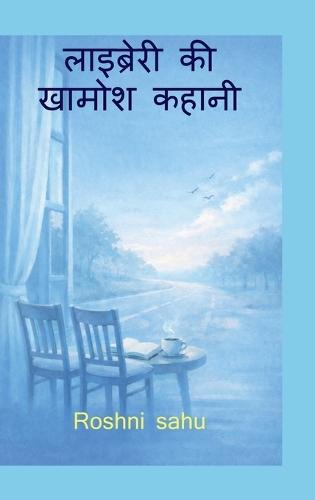 Library ki khamosh kahani: ख़ामोशी में छुपे अहसासो की कहानी