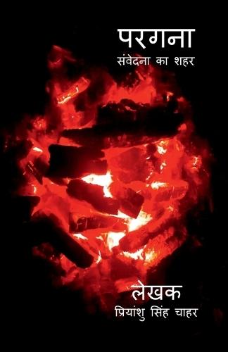 Pargana: संवेदना का शहर