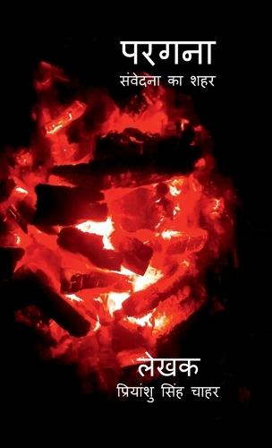 Pargana: संवेदना का शहर