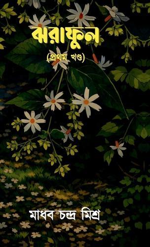 Jhoraphul (Prothom Khondo)