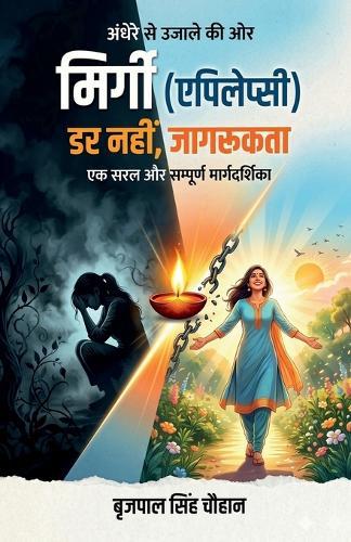 Epilepsy: Not Fear, But Awareness: एक सरल और सम्पूर्ण मार्गदर्शिका