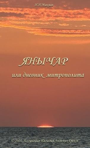 &#1071;&#1053;&#1067;&#1063;&#1040;&#1056;