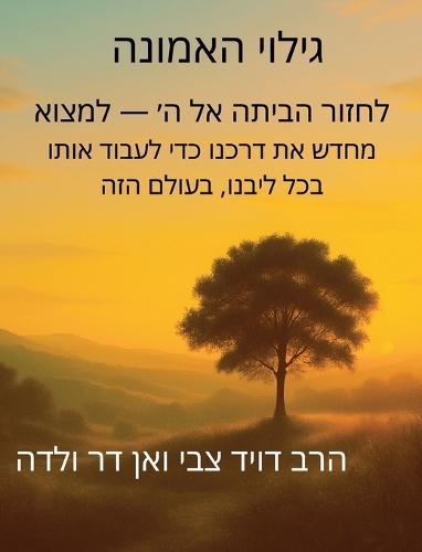 &#1490;&#1497;&#1500;&#1493;&#1497; &#1492;&#1488;&#1502;&#1493;&#1504;&#1492;